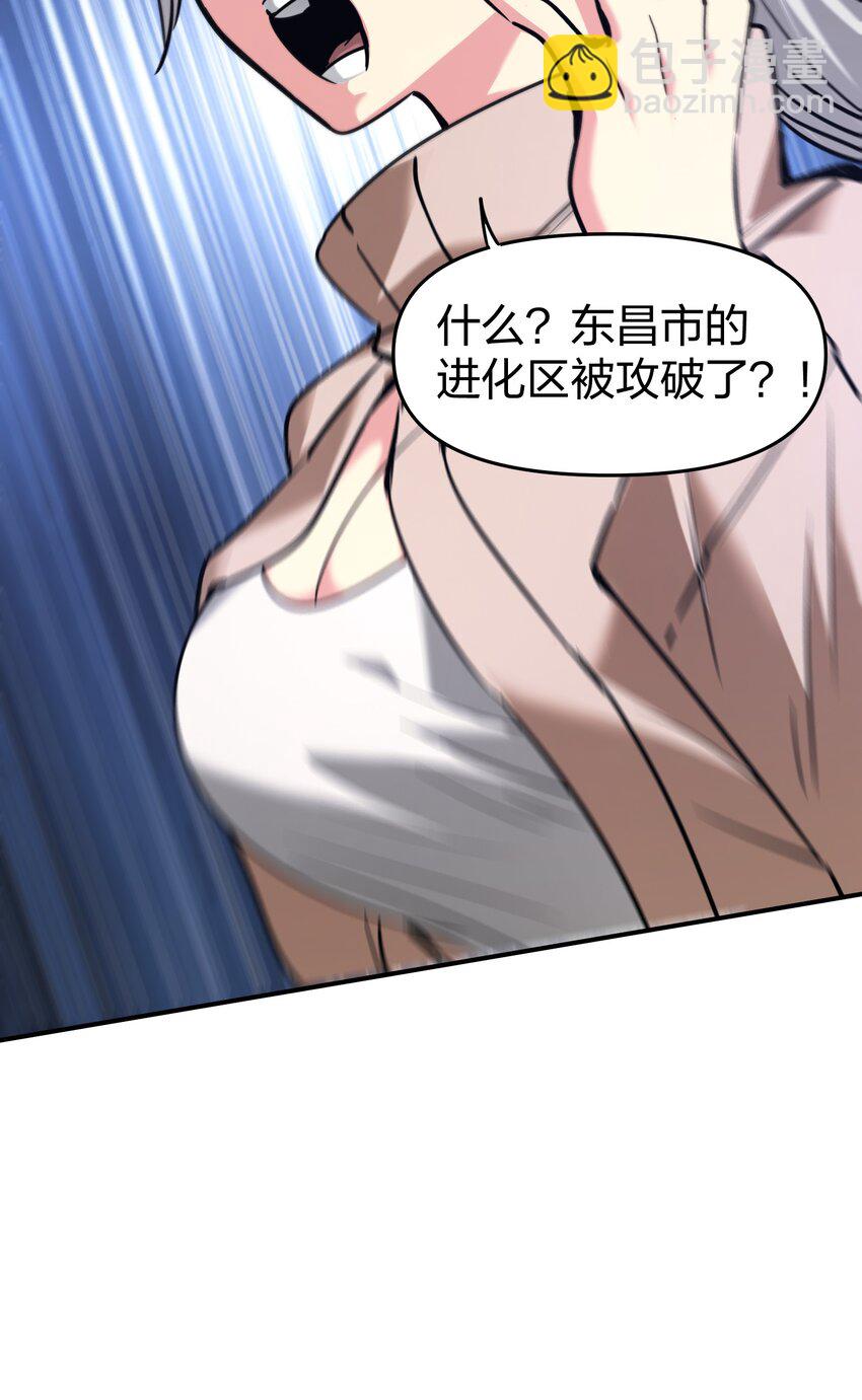 《末日随机进化》32 夏冉的猜测 第3页