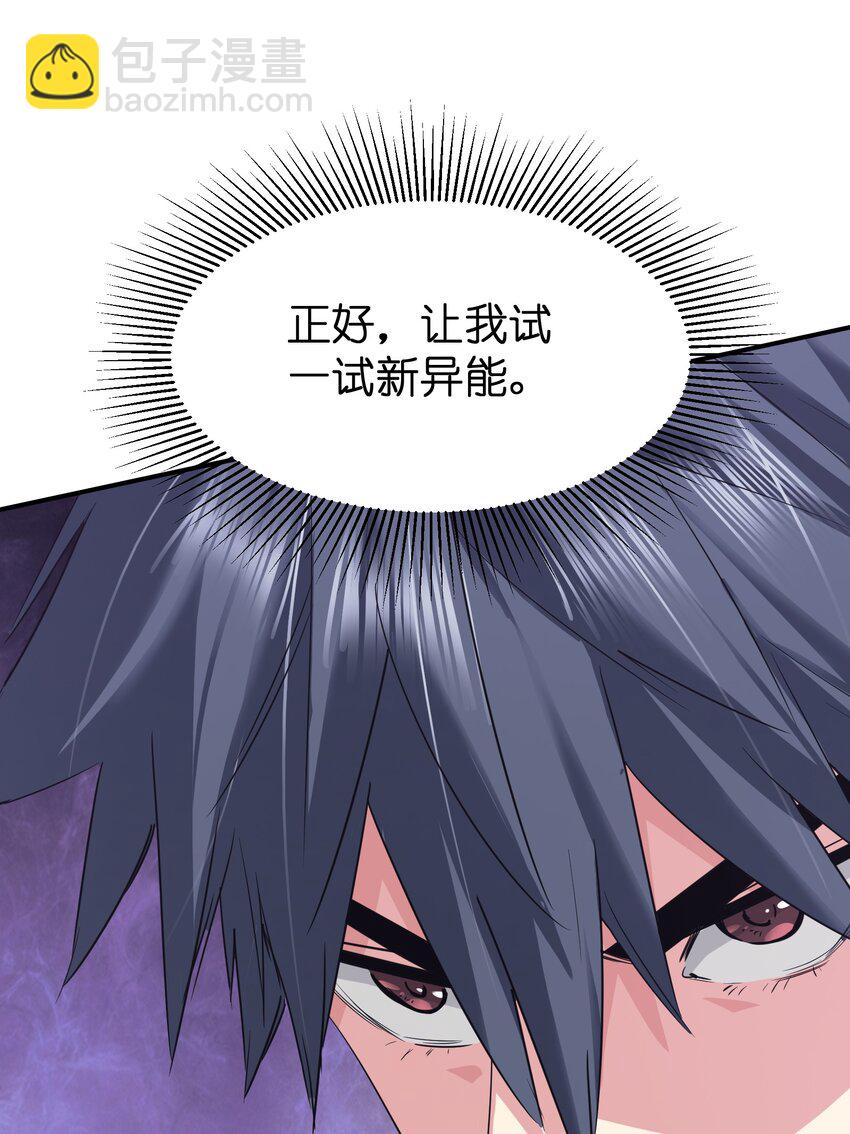 《末日随机进化》32 夏冉的猜测 第40页