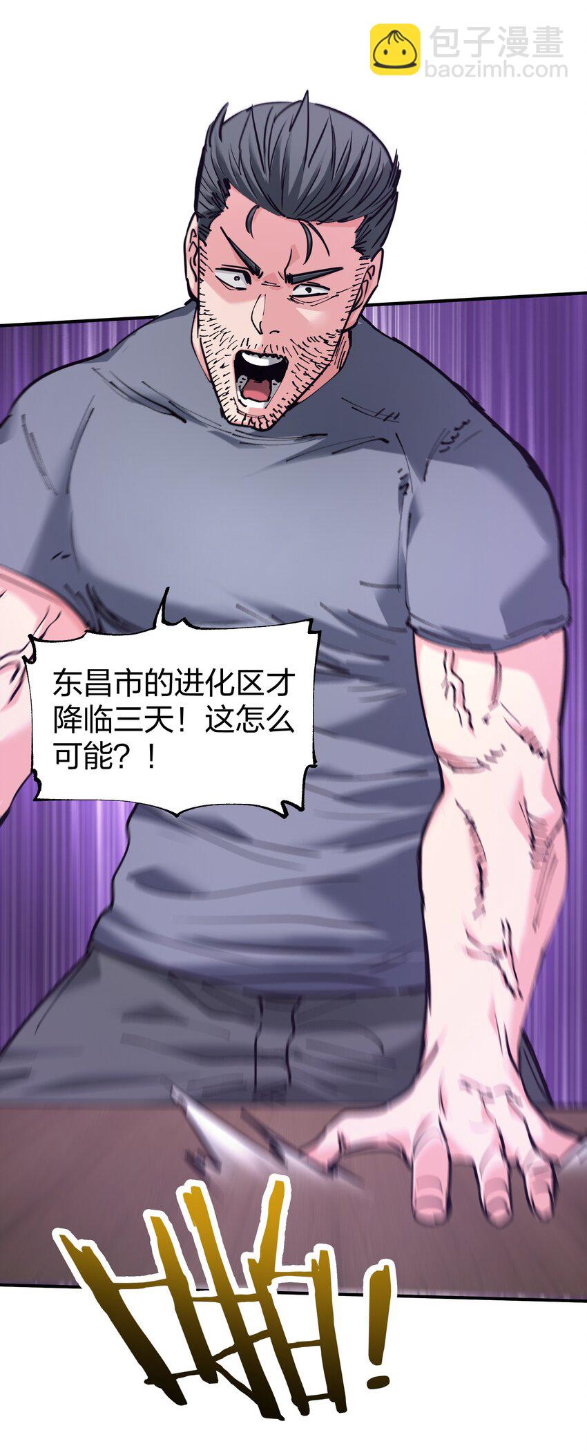 《末日随机进化》32 夏冉的猜测 第5页