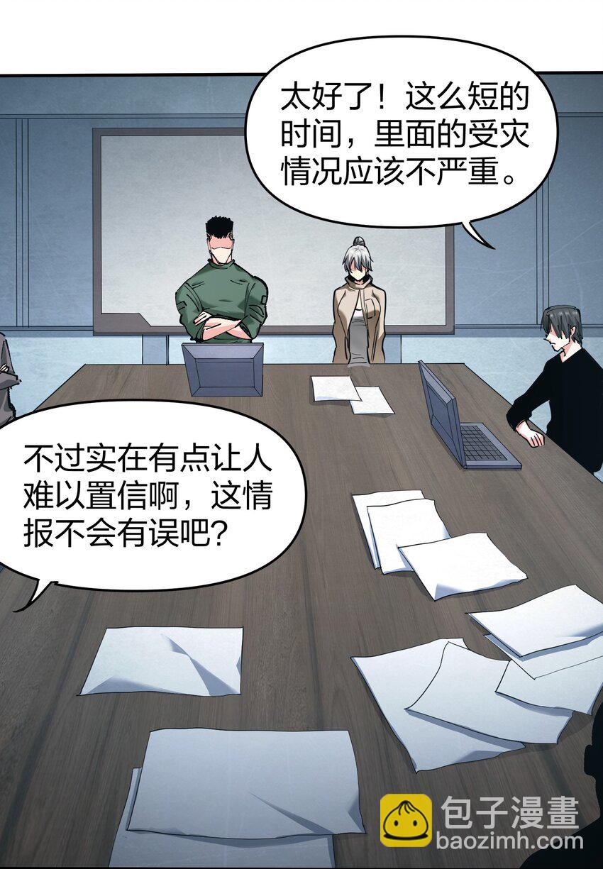 《末日随机进化》32 夏冉的猜测 第6页