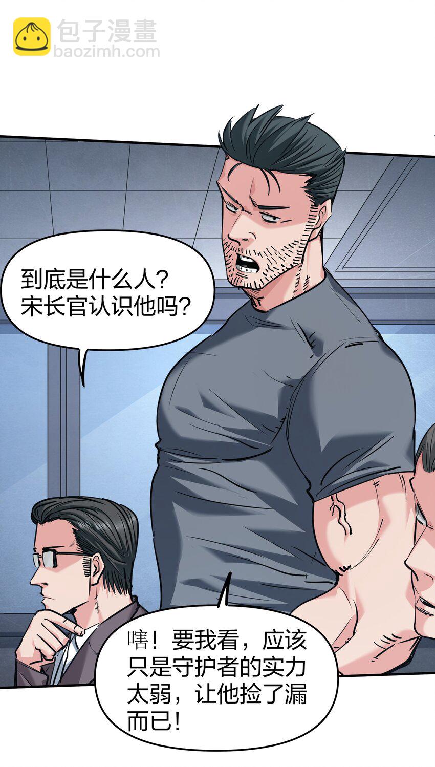 《末日随机进化》32 夏冉的猜测 第9页