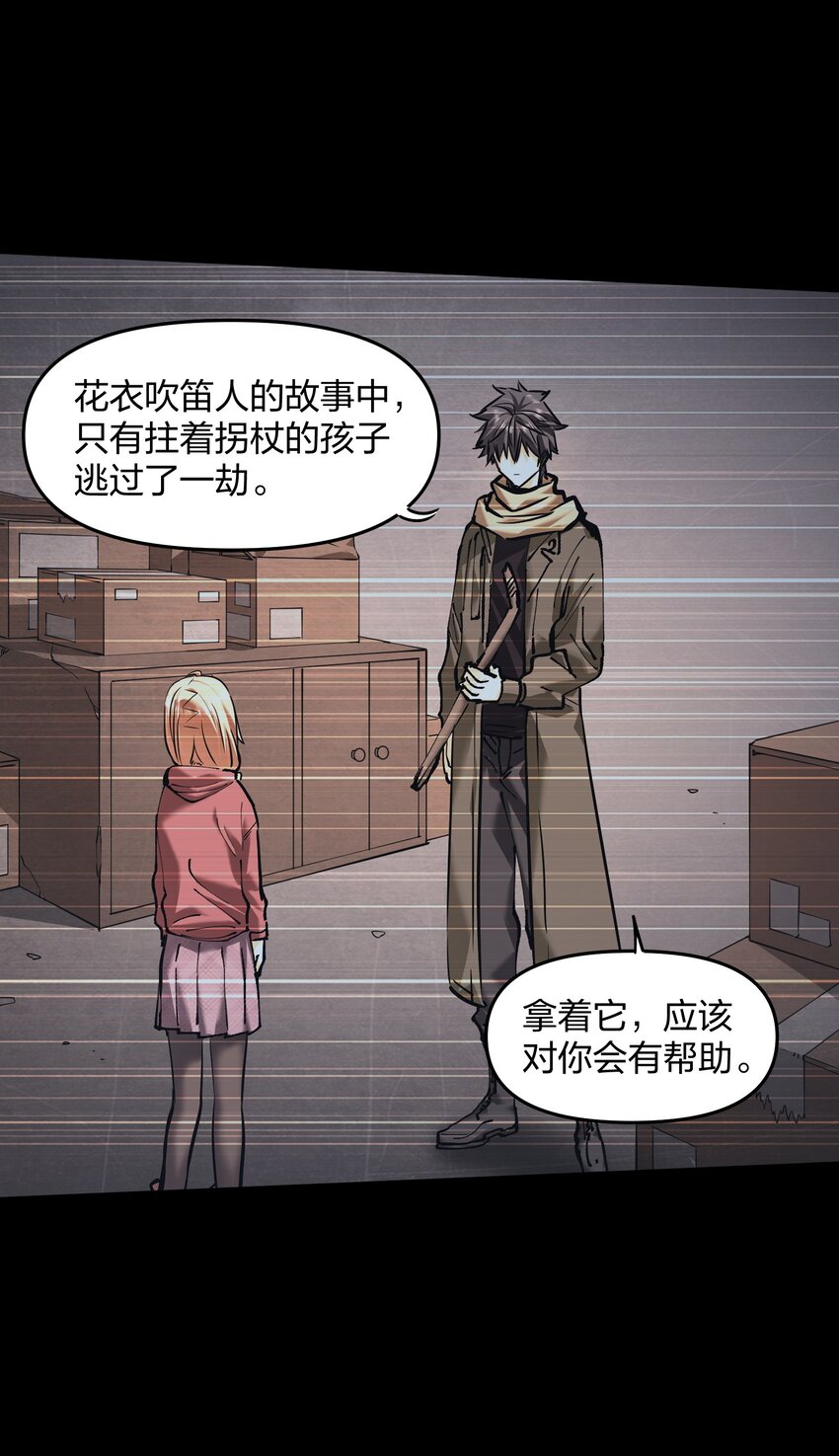 《末日随机进化》29 守护者现身 第14页
