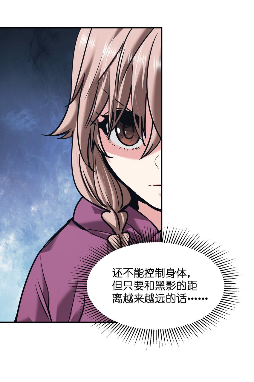《末日随机进化》29 守护者现身 第16页