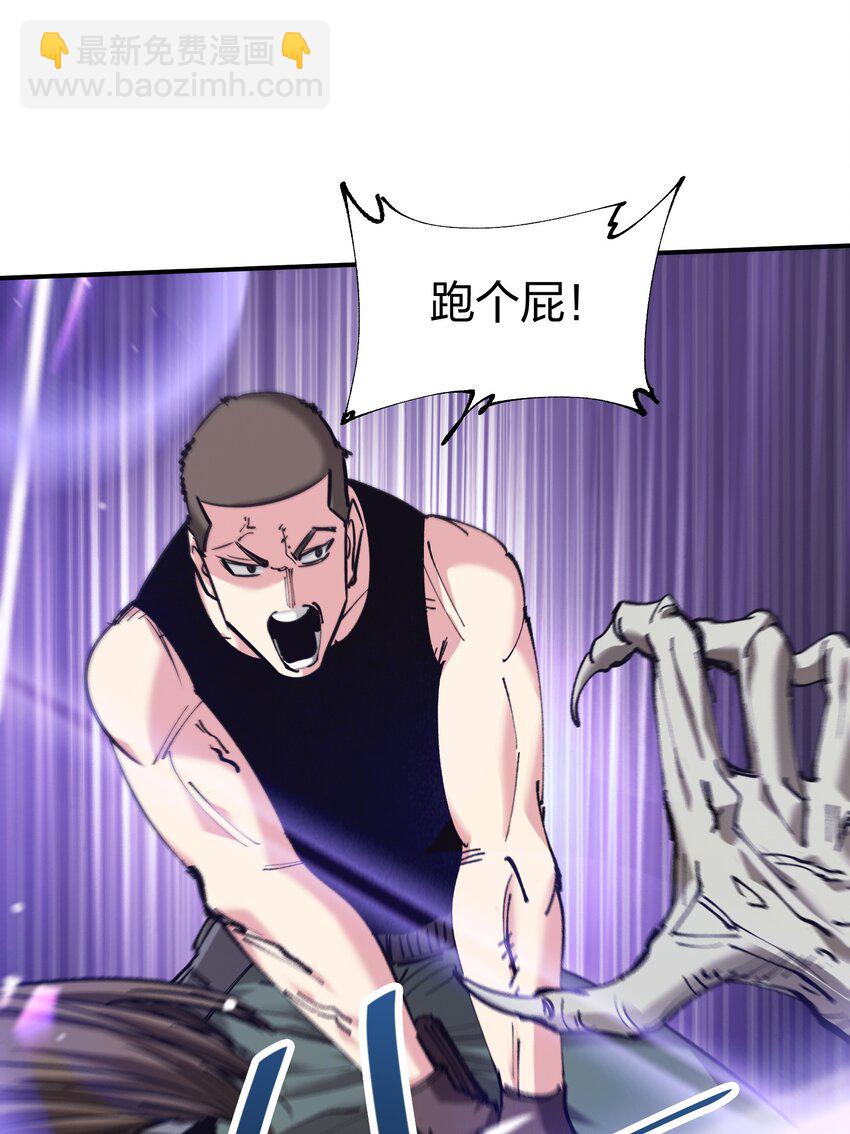 《末日随机进化》29 守护者现身 第28页