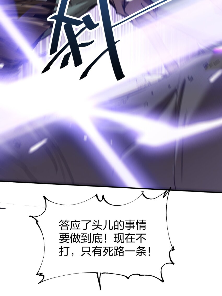 《末日随机进化》29 守护者现身 第29页