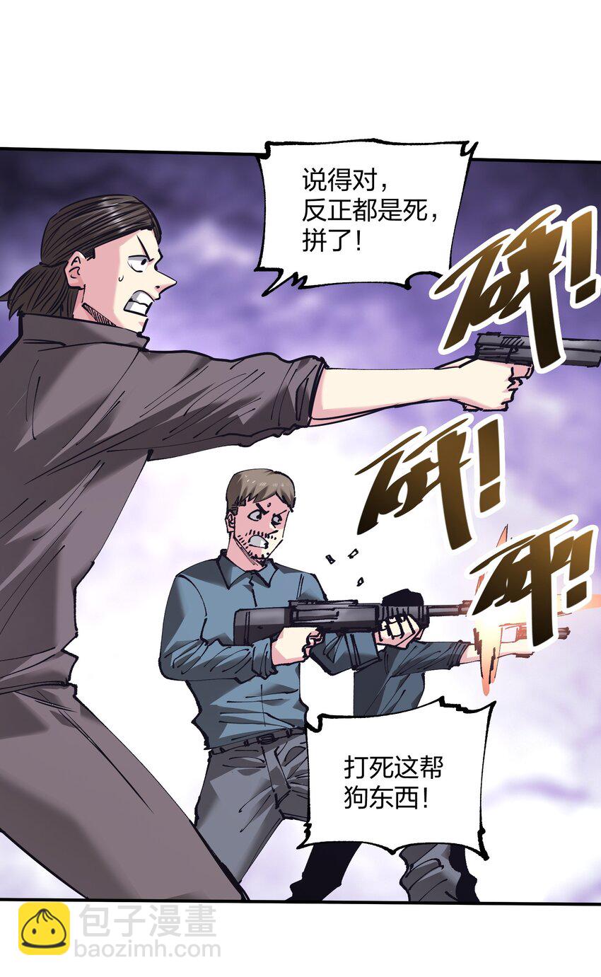 《末日随机进化》29 守护者现身 第31页
