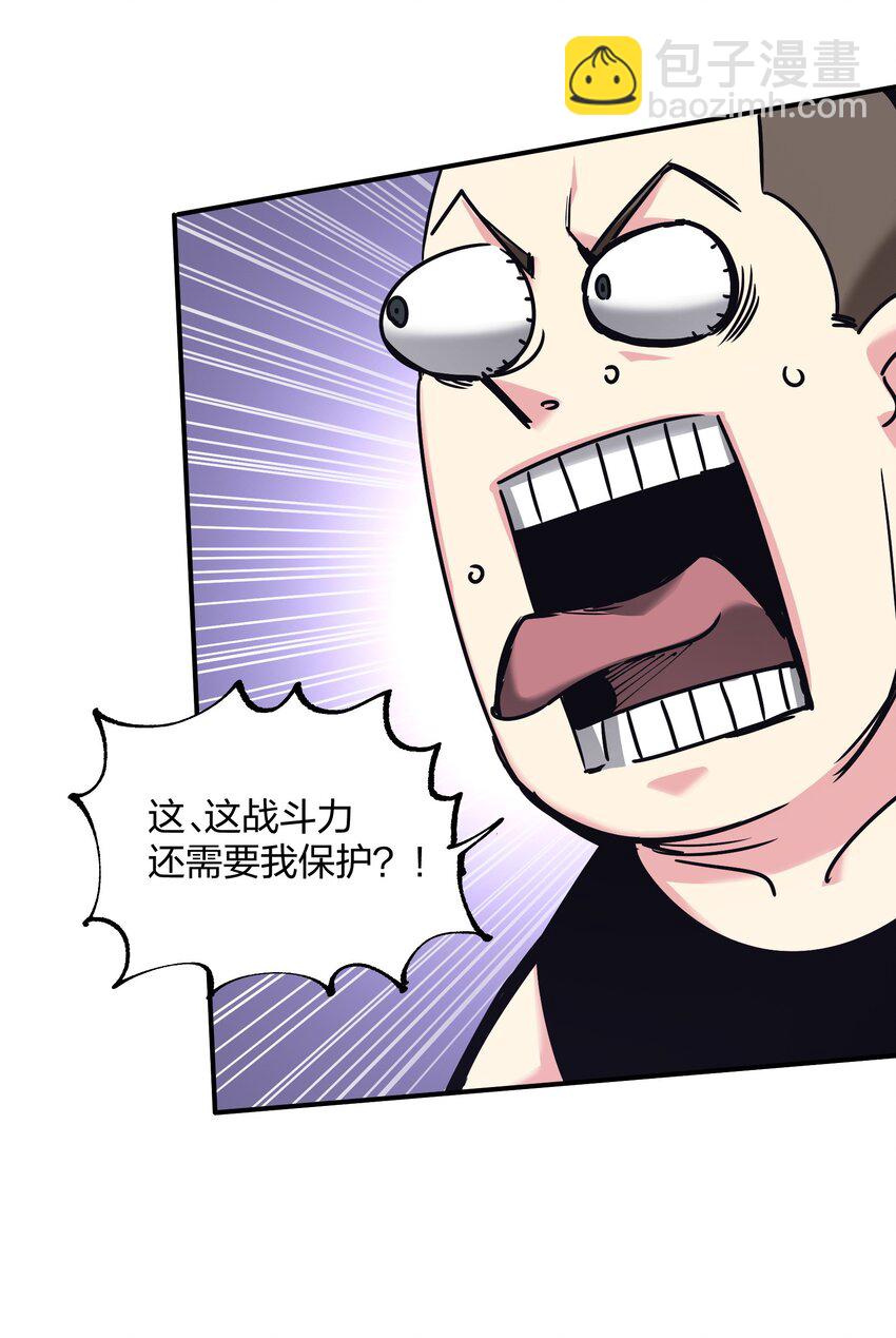 《末日随机进化》29 守护者现身 第40页
