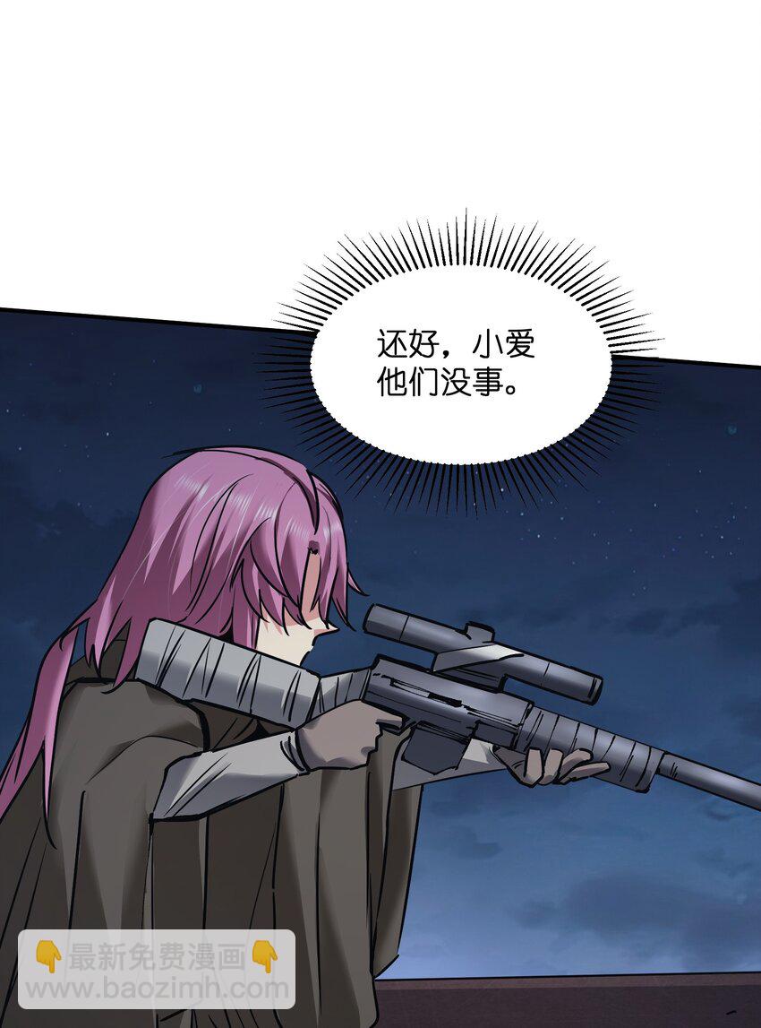 《末日随机进化》29 守护者现身 第42页