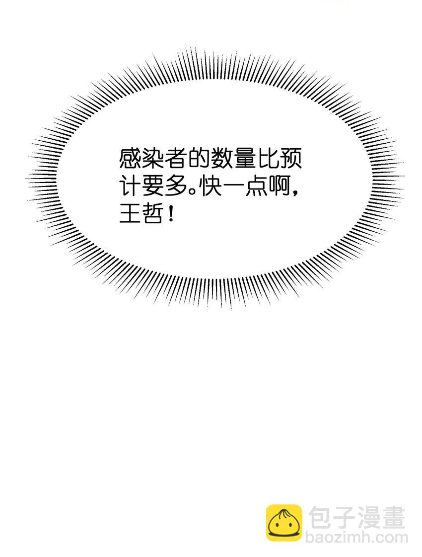 《末日随机进化》29 守护者现身 第47页