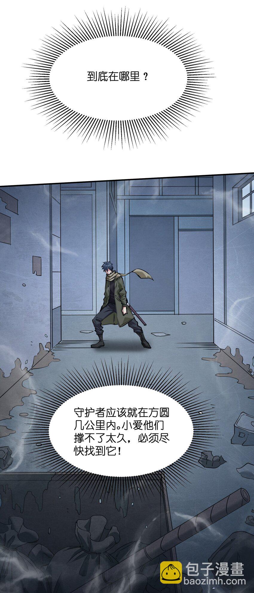 《末日随机进化》29 守护者现身 第49页