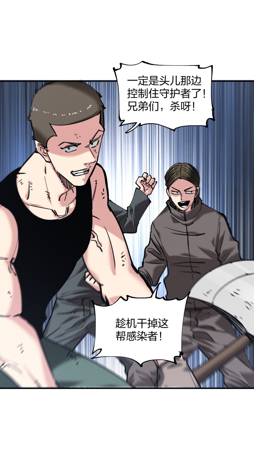 《末日随机进化》30 聚合型感染者 第16页