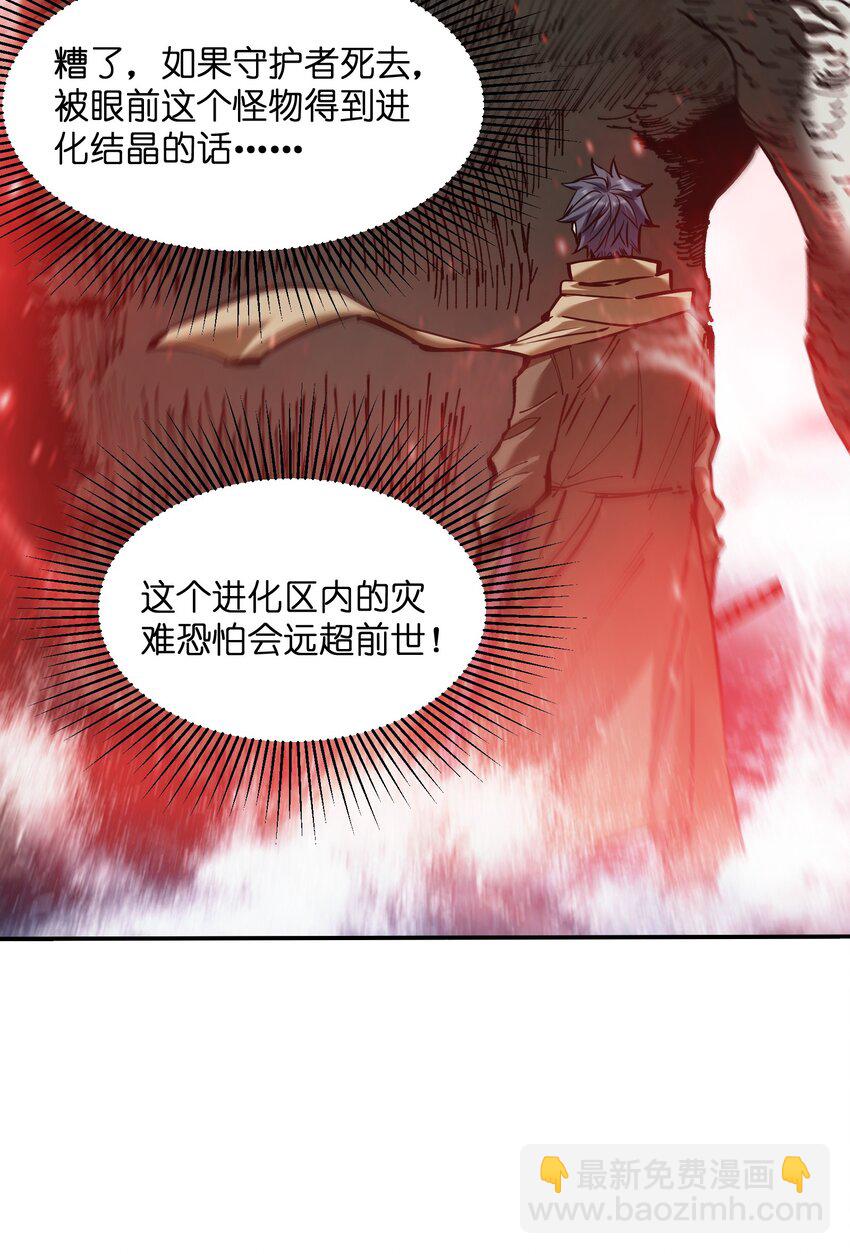 《末日随机进化》30 聚合型感染者 第29页