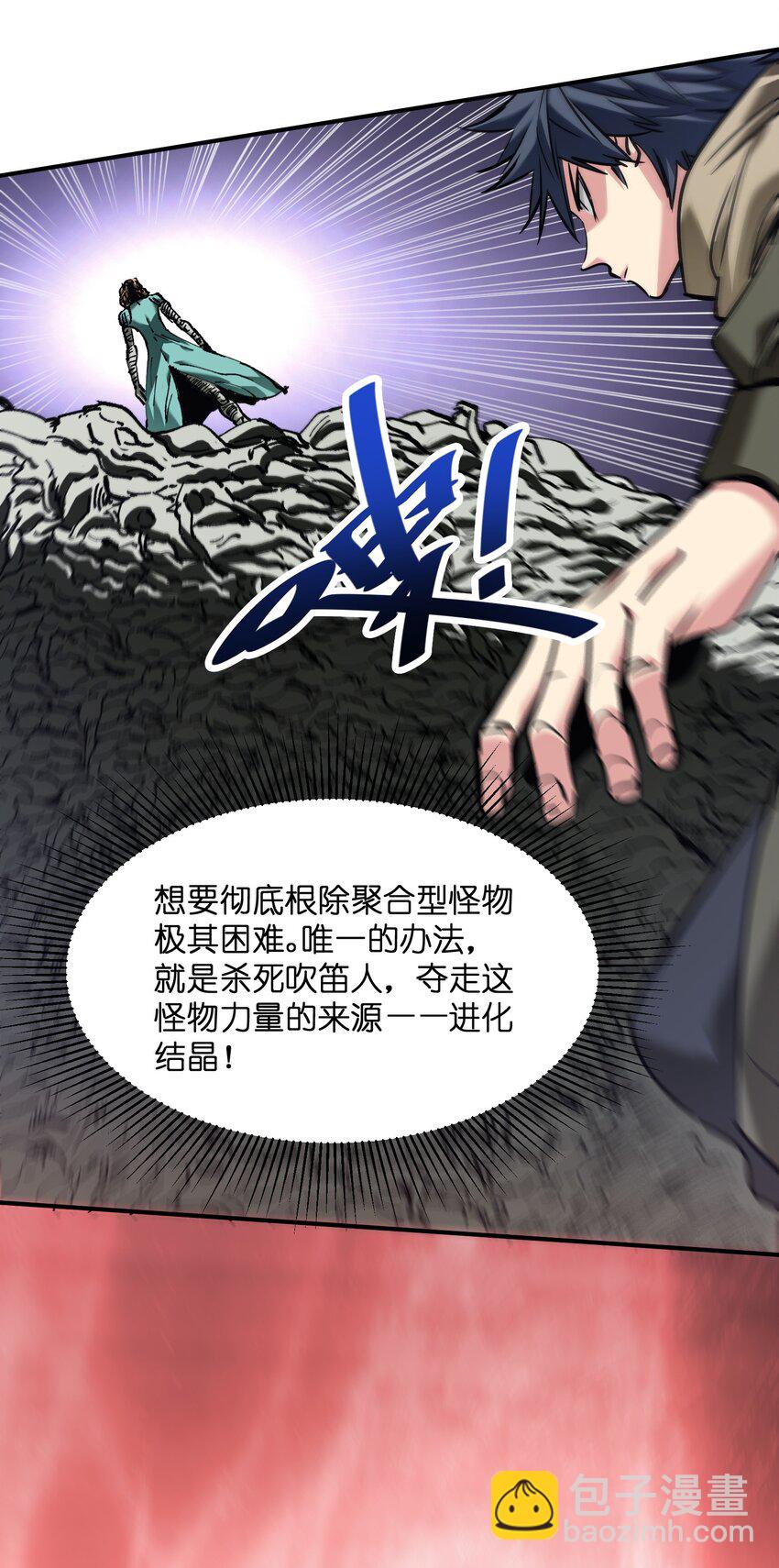 《末日随机进化》30 聚合型感染者 第30页
