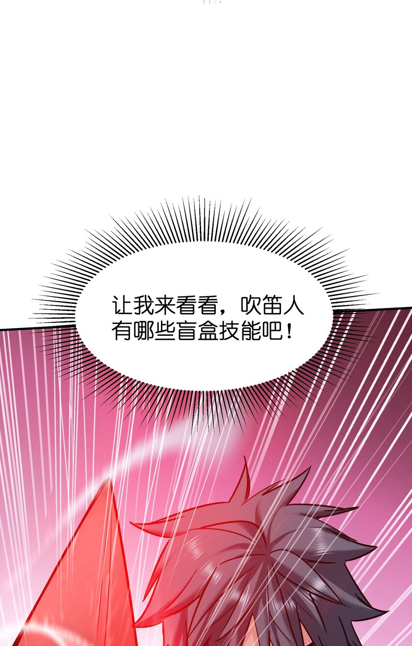《末日随机进化》31 异能盲盒 第31页