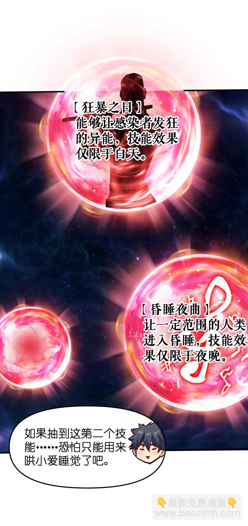 《末日随机进化》31 异能盲盒 第33页