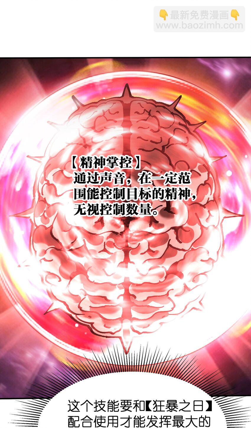 《末日随机进化》31 异能盲盒 第34页
