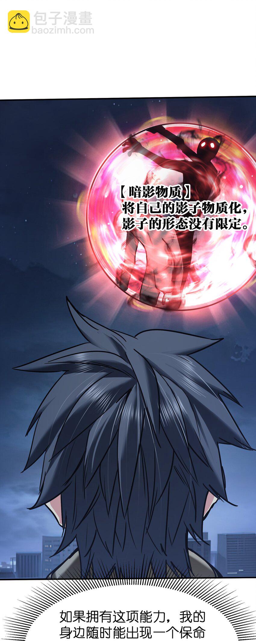 《末日随机进化》31 异能盲盒 第38页