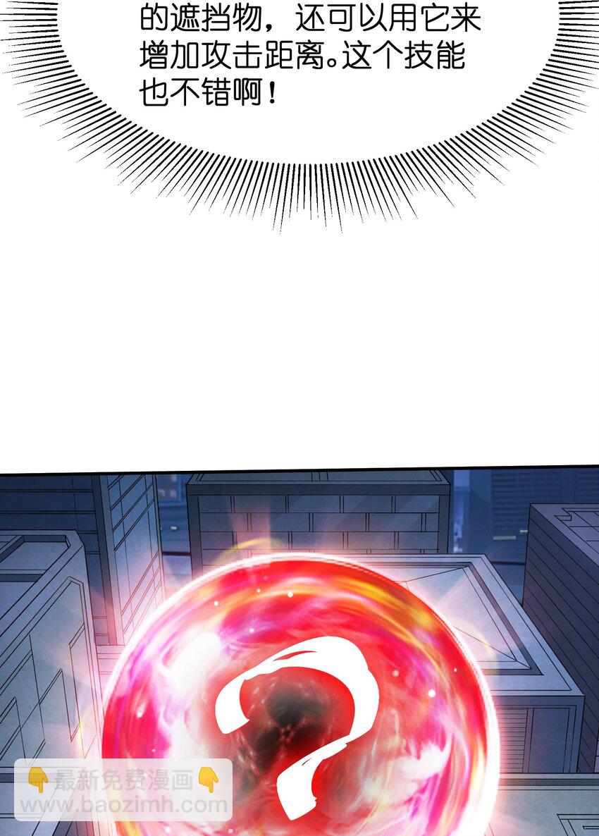 《末日随机进化》31 异能盲盒 第39页