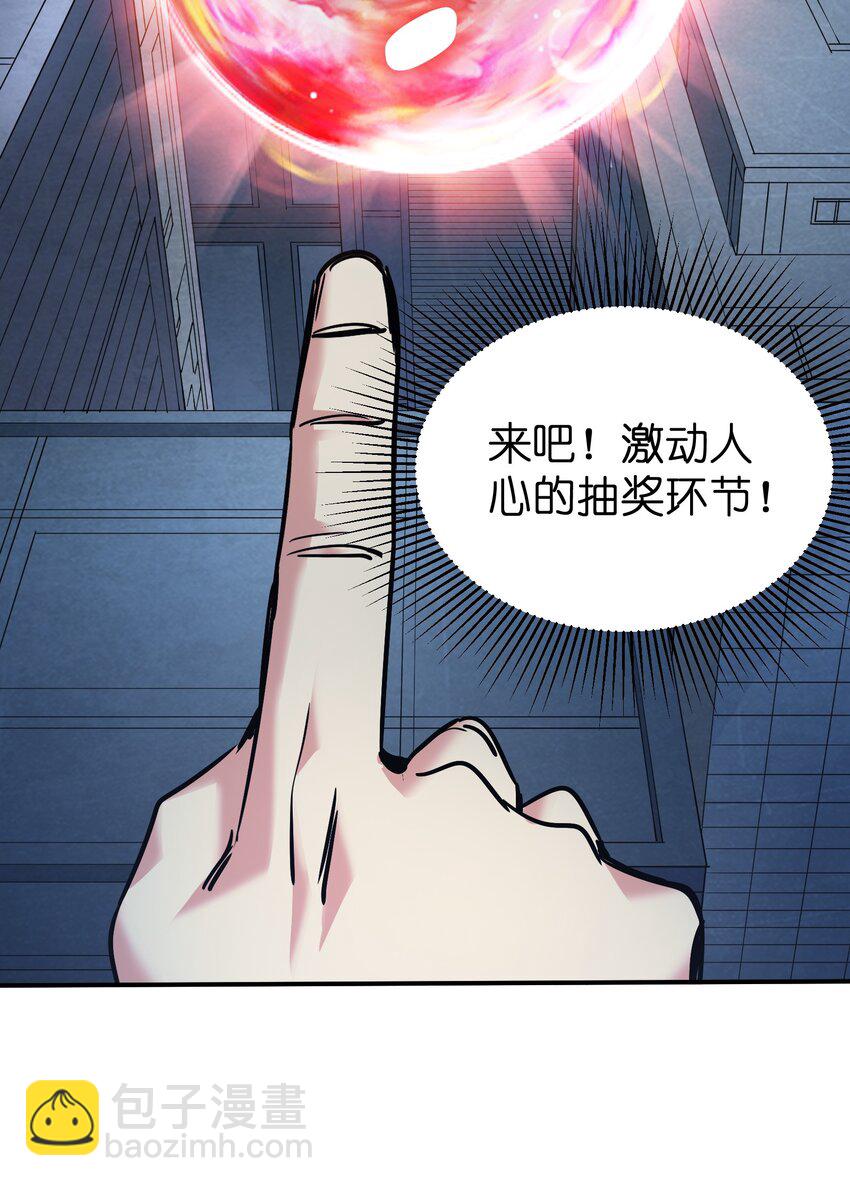 《末日随机进化》31 异能盲盒 第40页