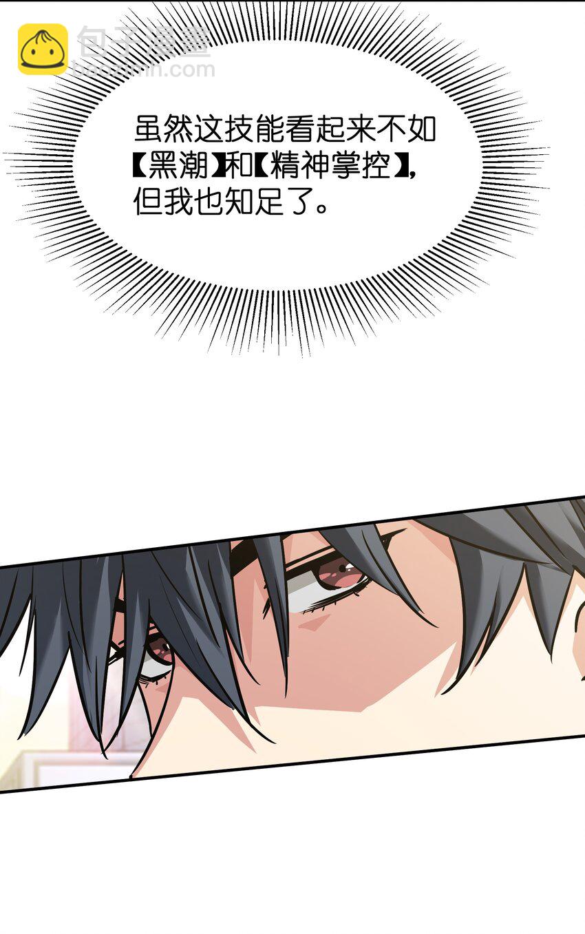 《末日随机进化》31 异能盲盒 第43页