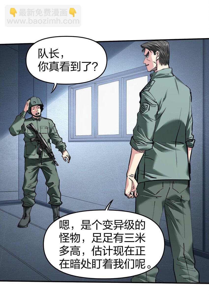 《末日随机进化》31 异能盲盒 第47页