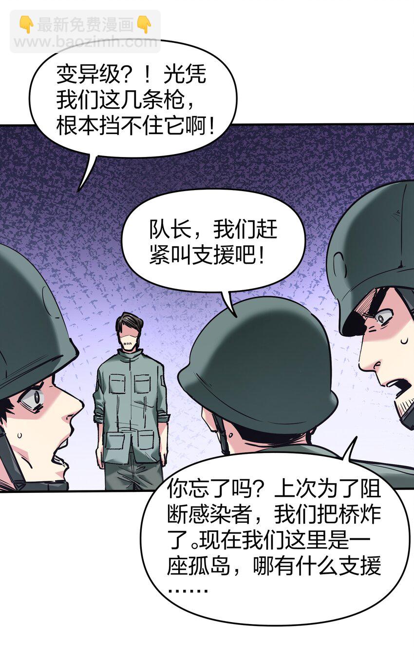 《末日随机进化》31 异能盲盒 第48页