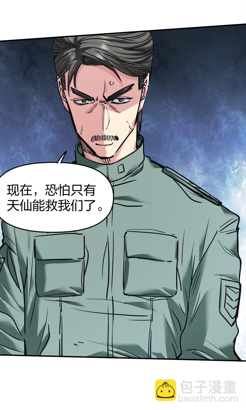 《末日随机进化》31 异能盲盒 第49页