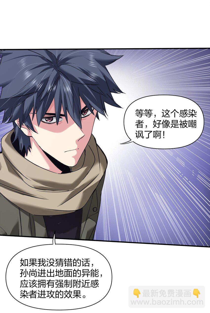 《末日随机进化》33 组合的威力 第16页