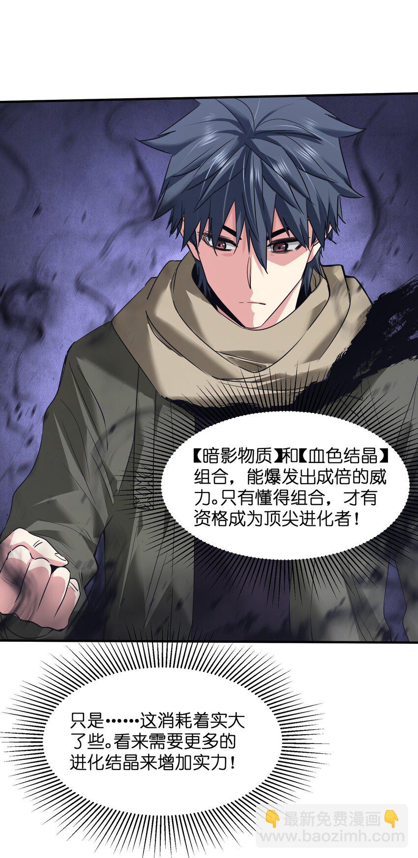 《末日随机进化》33 组合的威力 第44页