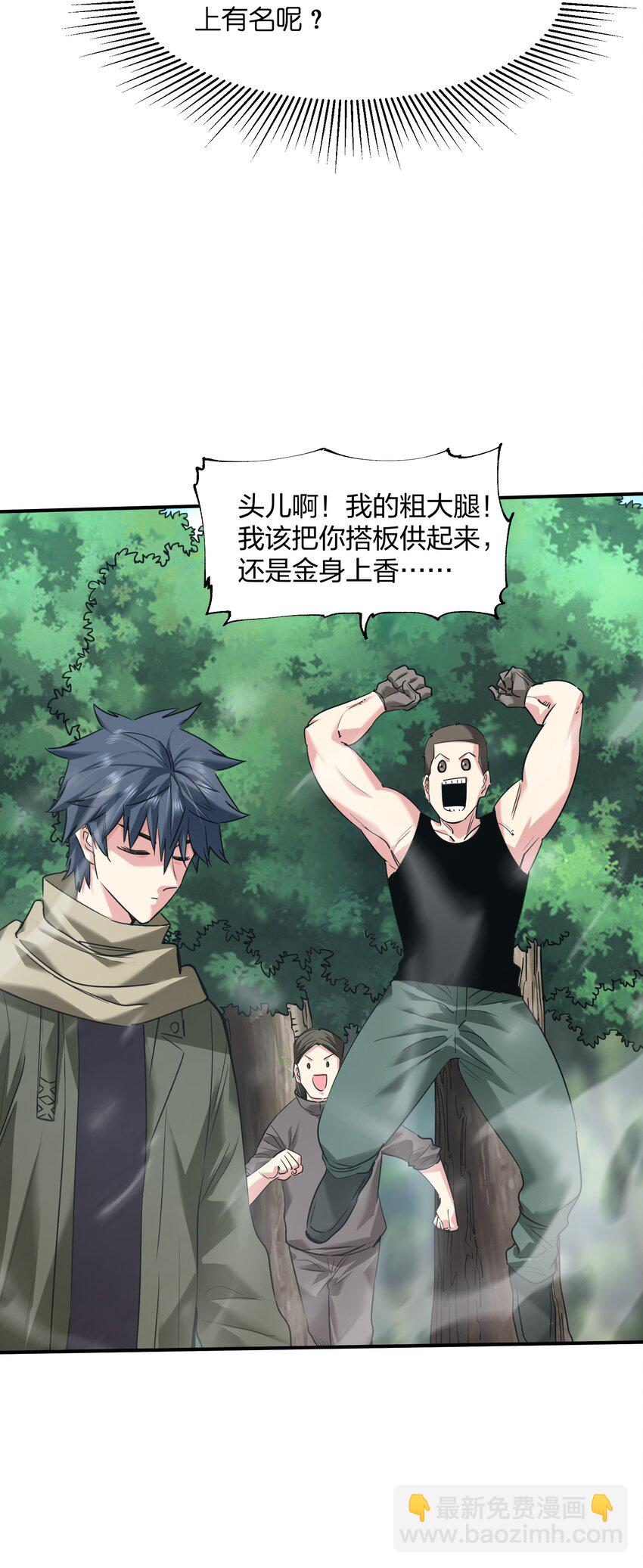 《末日随机进化》33 组合的威力 第46页