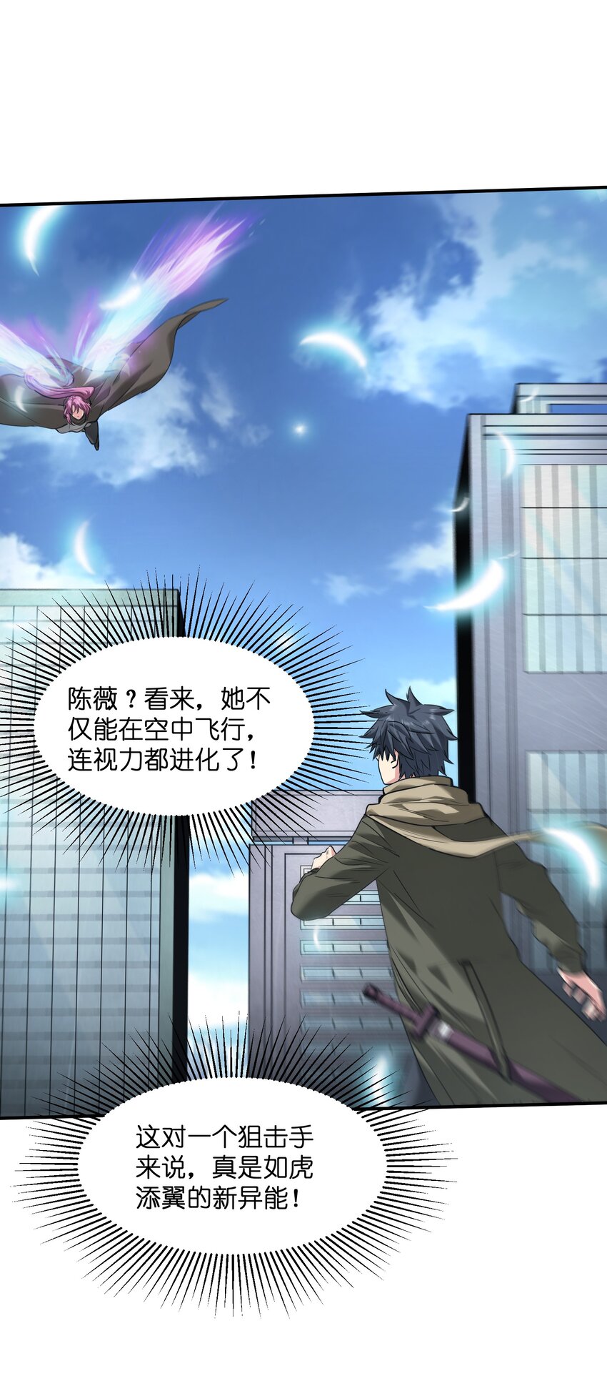 《末日随机进化》33 组合的威力 第4页