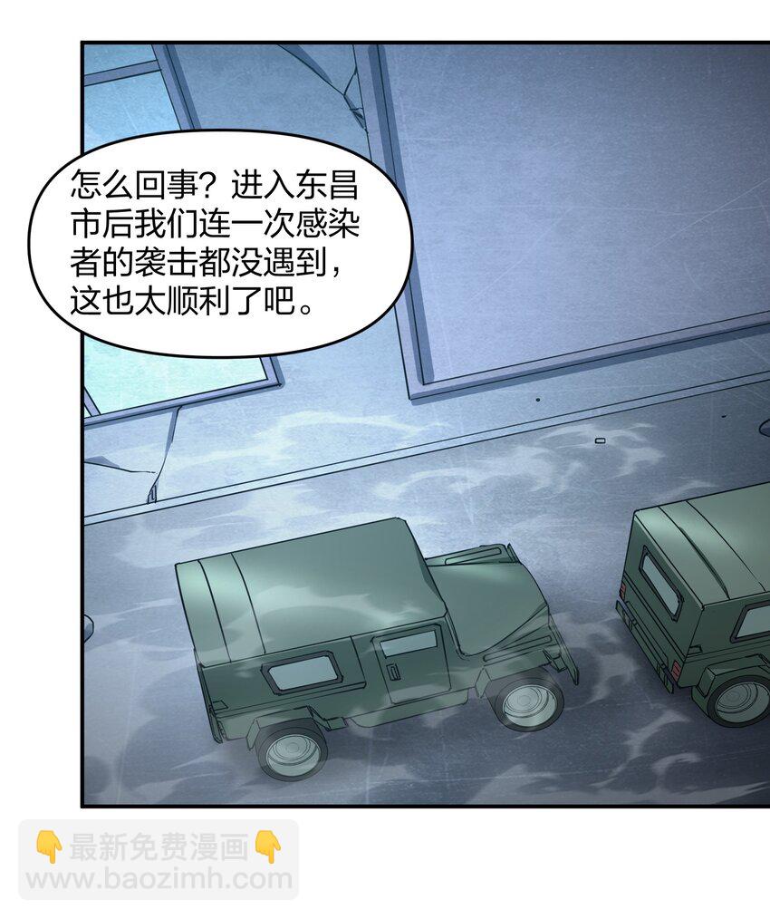 《末日随机进化》35 第一季终章！ 第10页