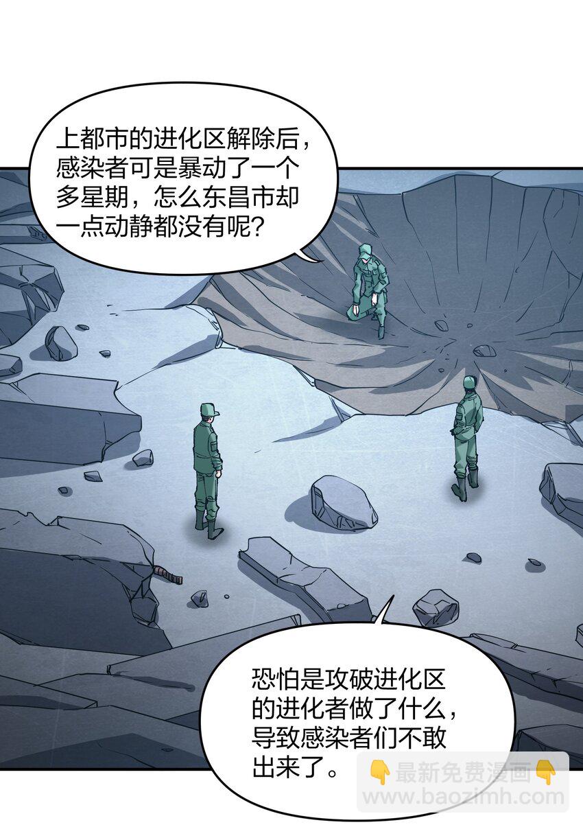 《末日随机进化》35 第一季终章！ 第11页
