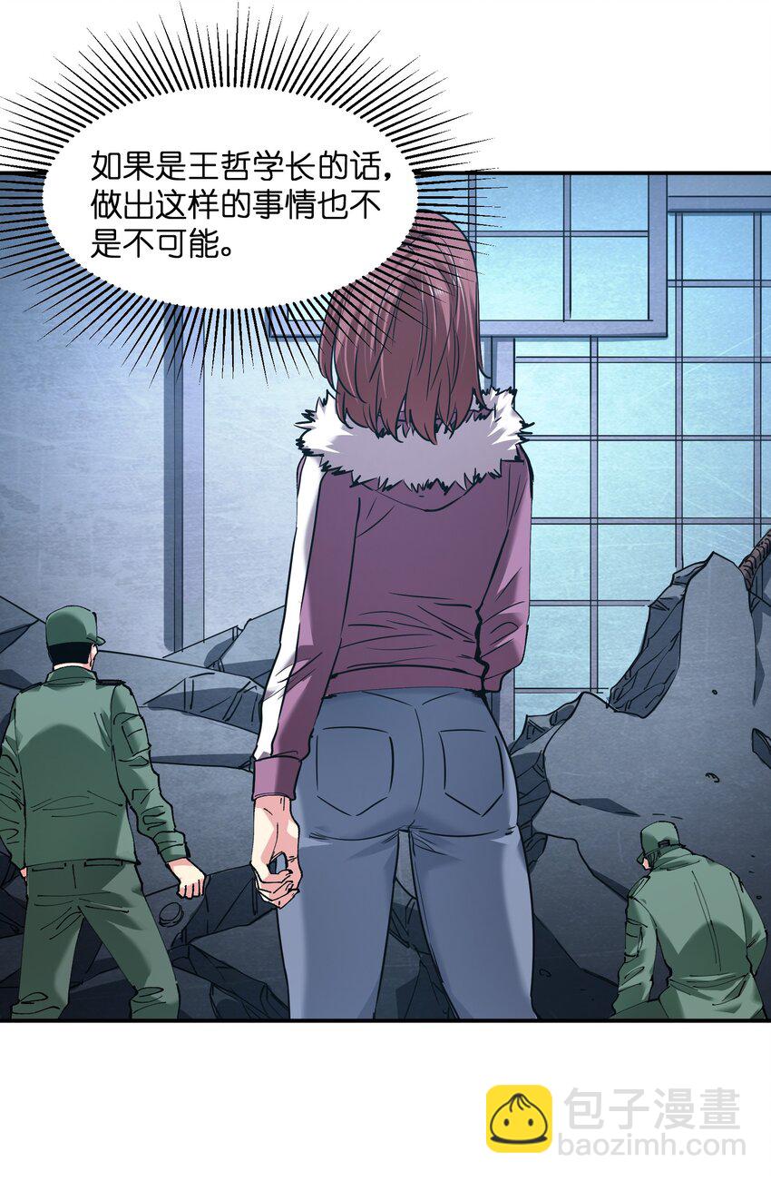 《末日随机进化》35 第一季终章！ 第12页