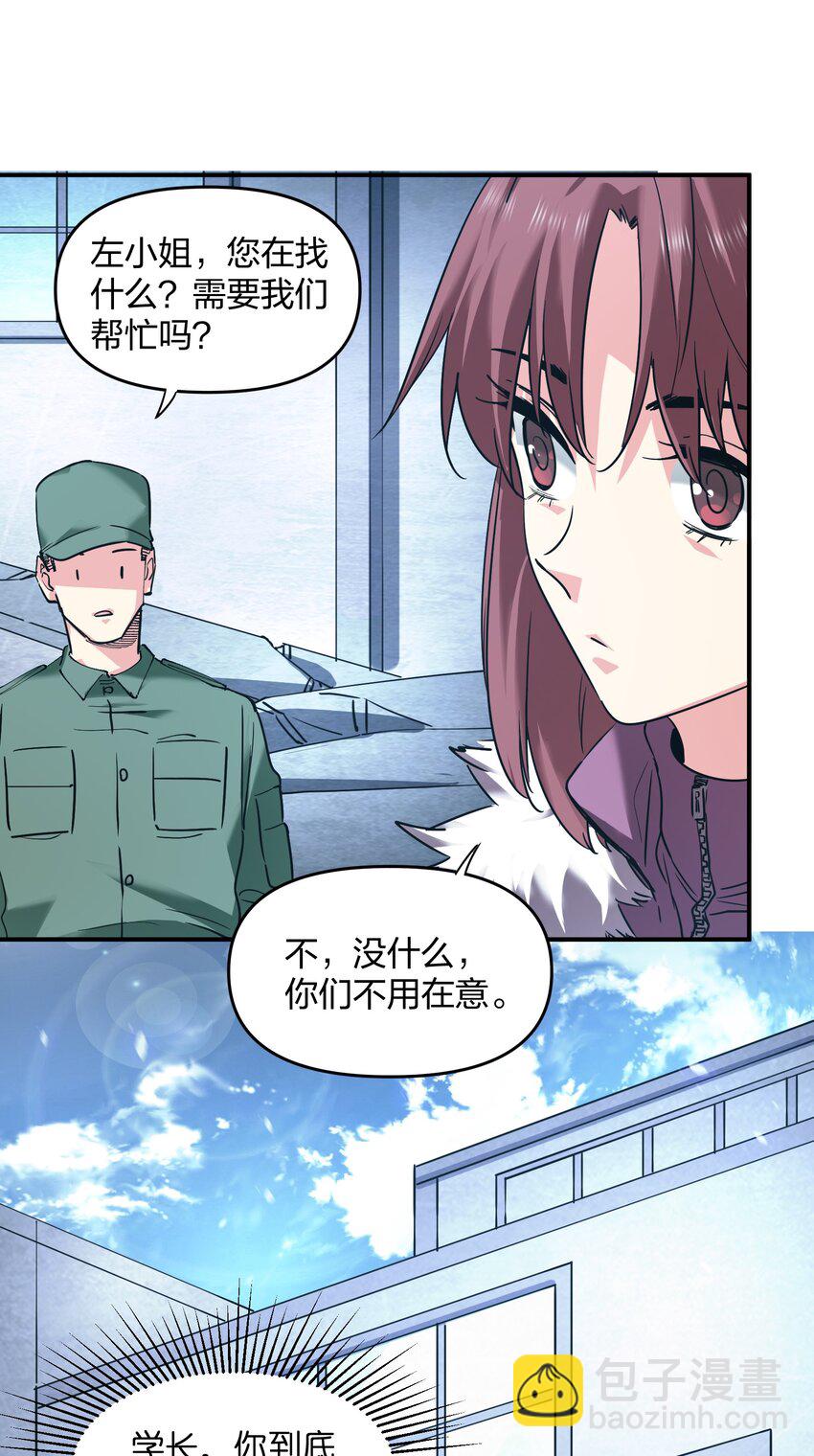 《末日随机进化》35 第一季终章！ 第13页