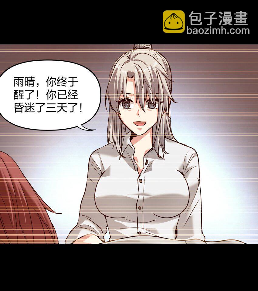 《末日随机进化》35 第一季终章！ 第17页