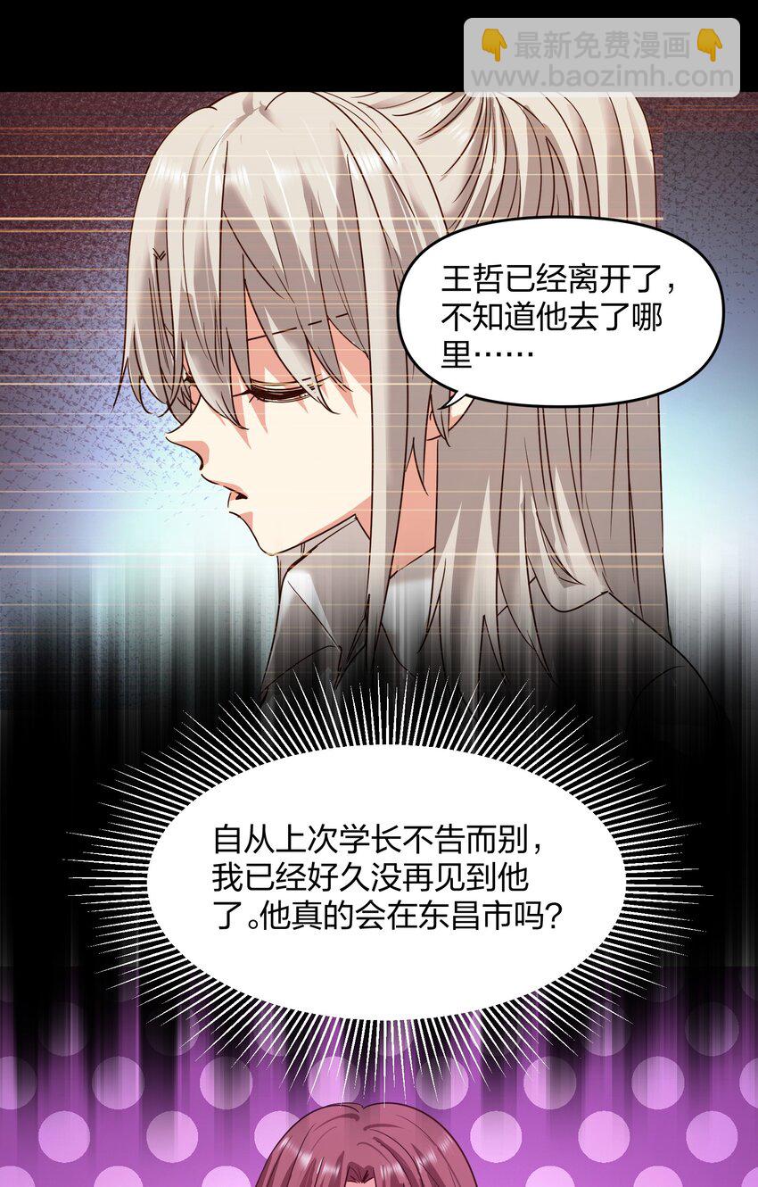 《末日随机进化》35 第一季终章！ 第19页