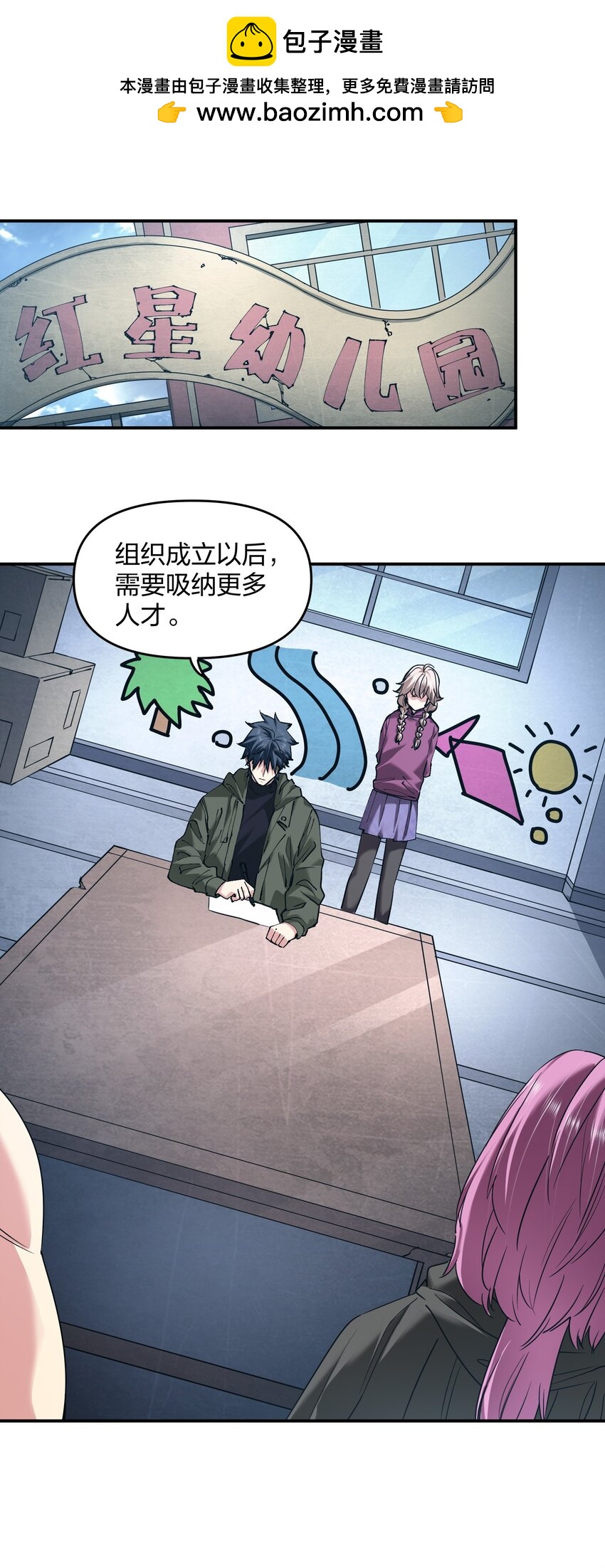 《末日随机进化》35 第一季终章！ 第1页