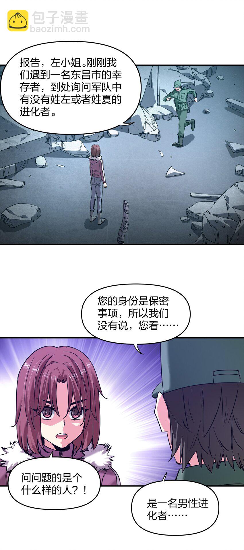 《末日随机进化》35 第一季终章！ 第21页