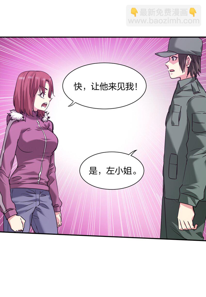 《末日随机进化》35 第一季终章！ 第23页