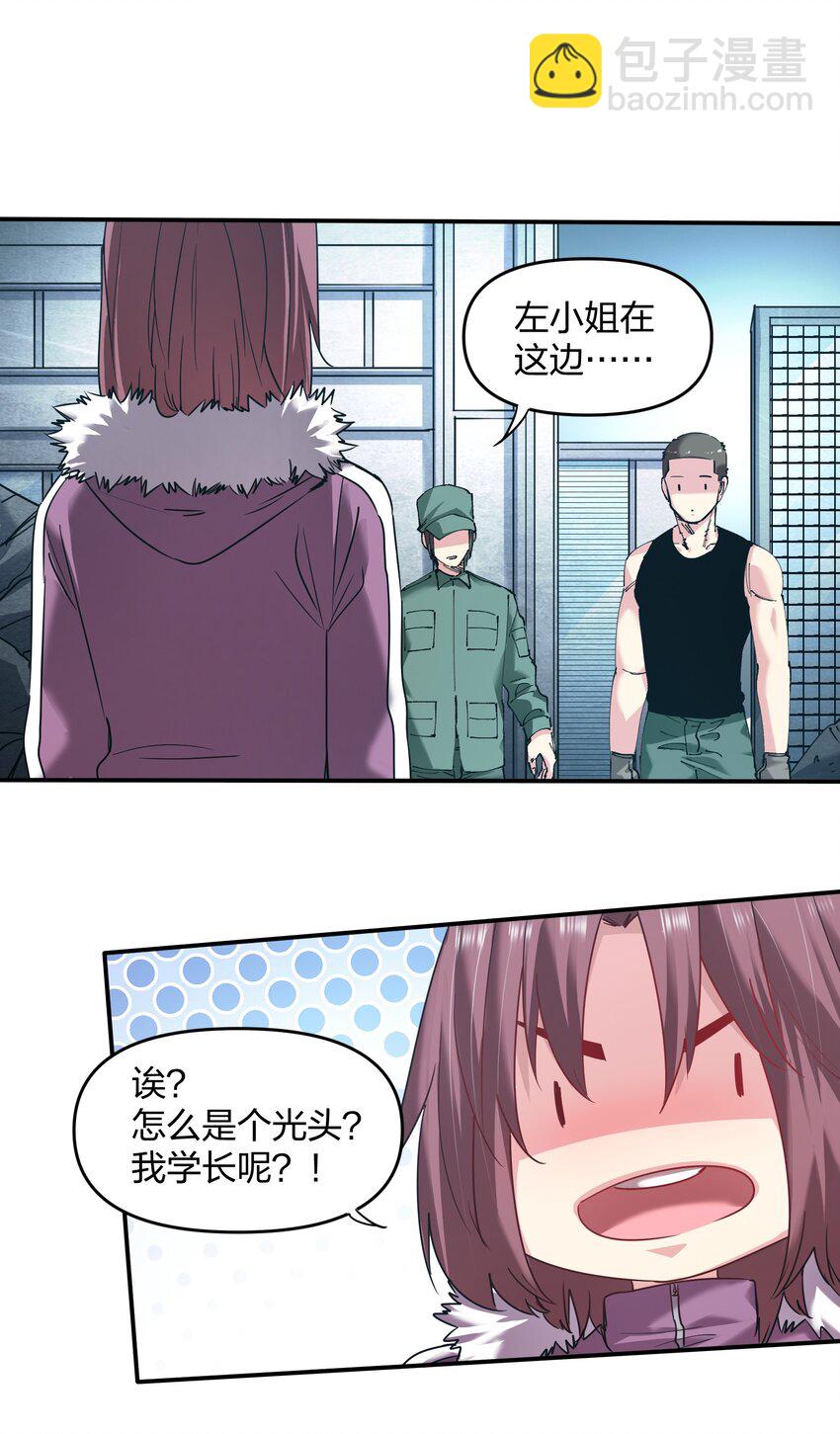 《末日随机进化》35 第一季终章！ 第24页