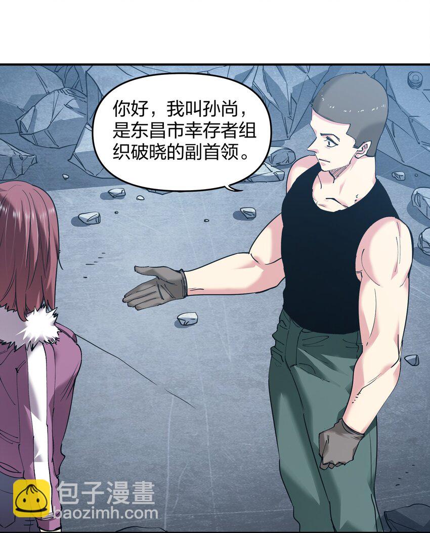 《末日随机进化》35 第一季终章！ 第25页