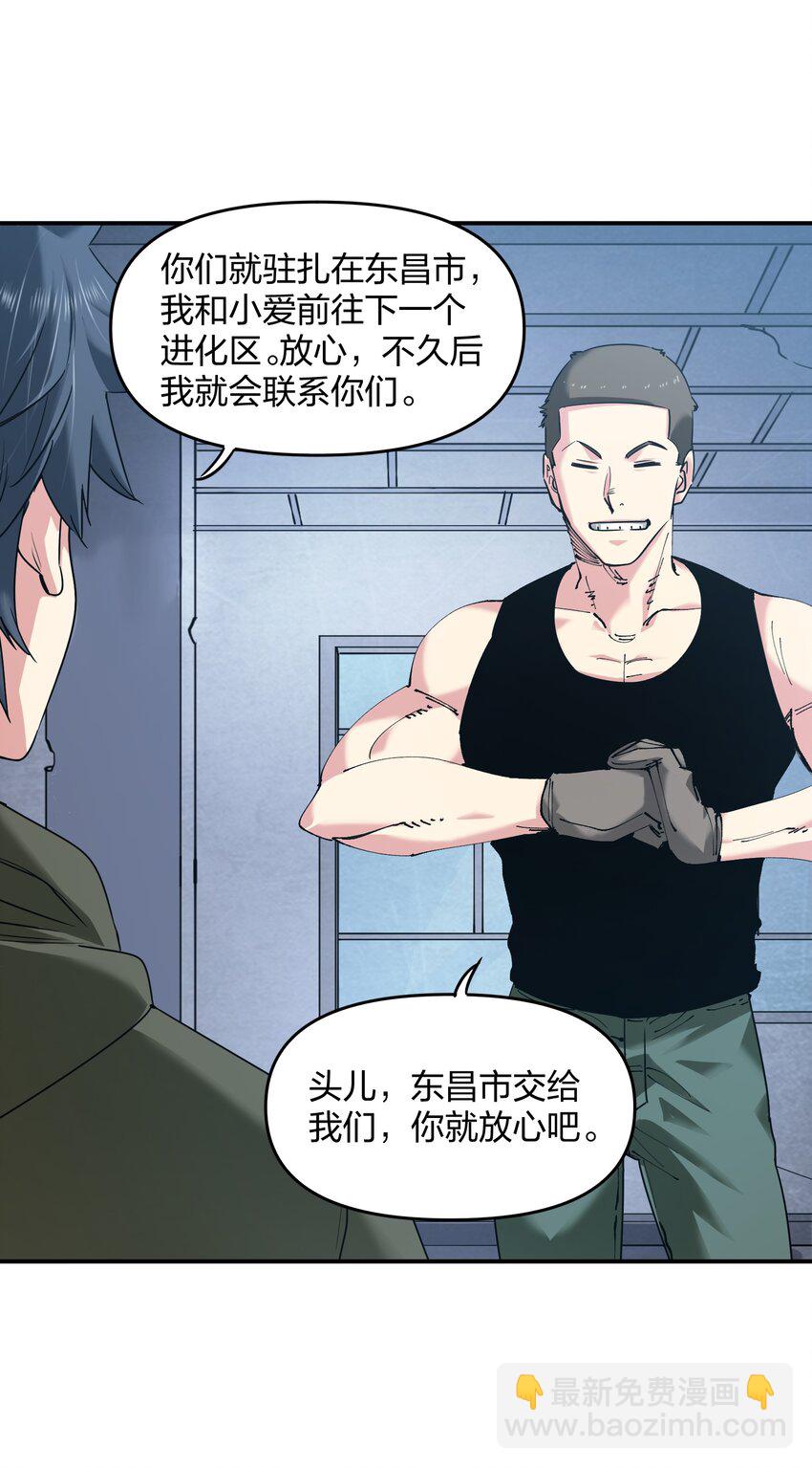 《末日随机进化》35 第一季终章！ 第2页