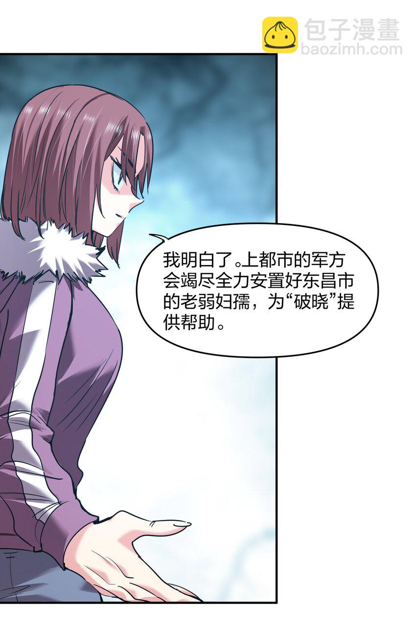 《末日随机进化》35 第一季终章！ 第33页