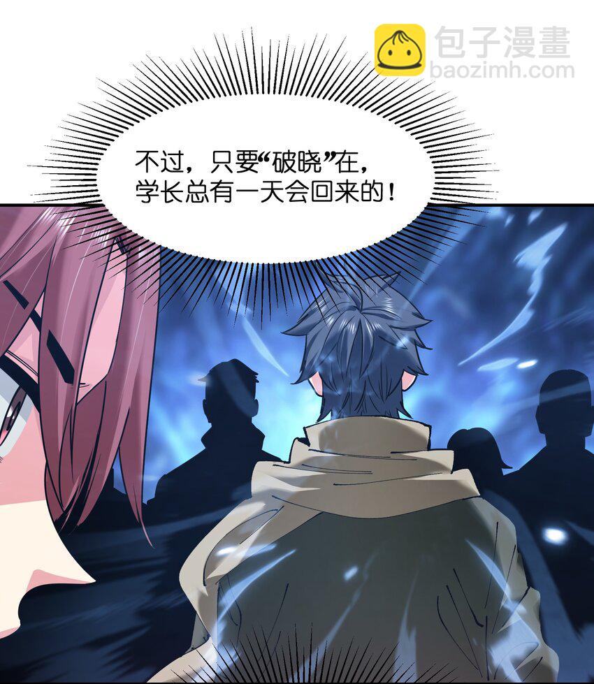 《末日随机进化》35 第一季终章！ 第34页
