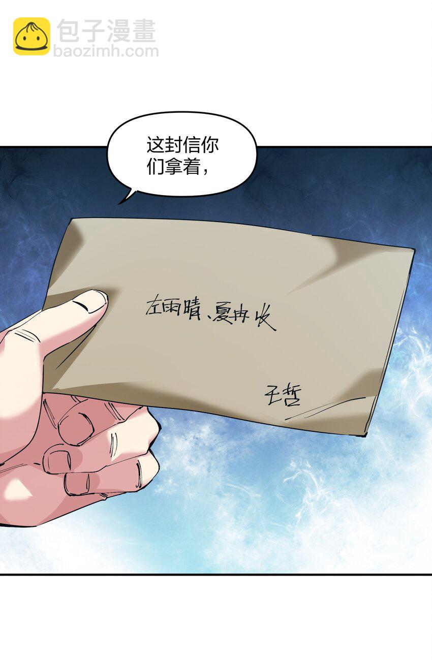 《末日随机进化》35 第一季终章！ 第3页