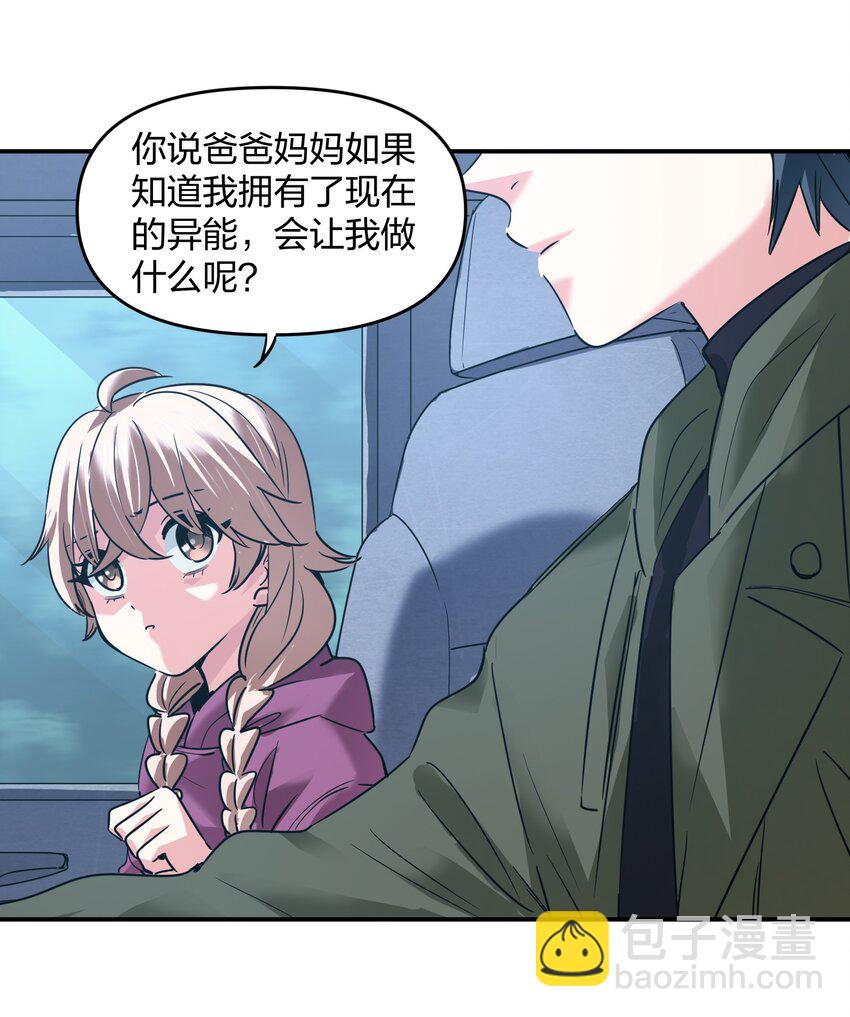 《末日随机进化》35 第一季终章！ 第42页
