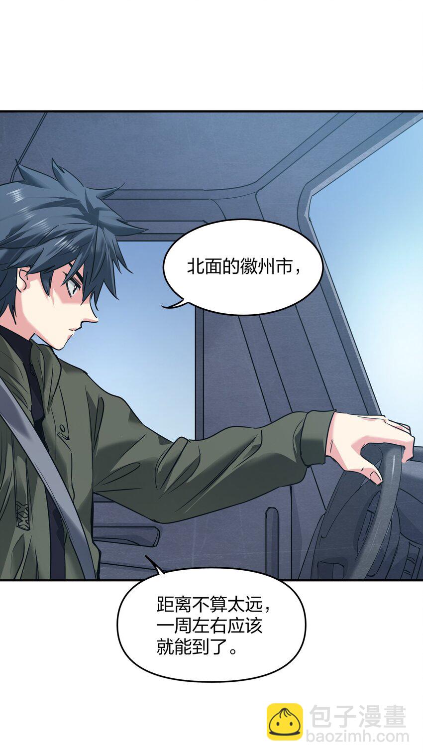 《末日随机进化》35 第一季终章！ 第47页