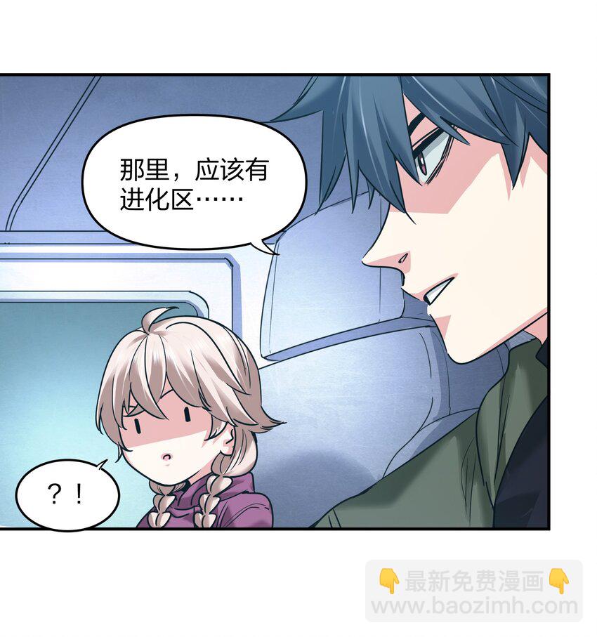 《末日随机进化》35 第一季终章！ 第48页