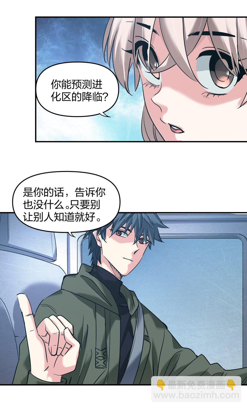 《末日随机进化》35 第一季终章！ 第49页